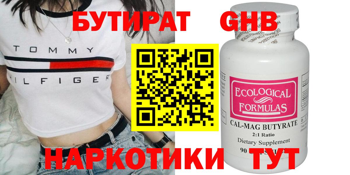 Курчалой  Бутират жидкий экстази  БУТИРАТ  Вход с VPN 