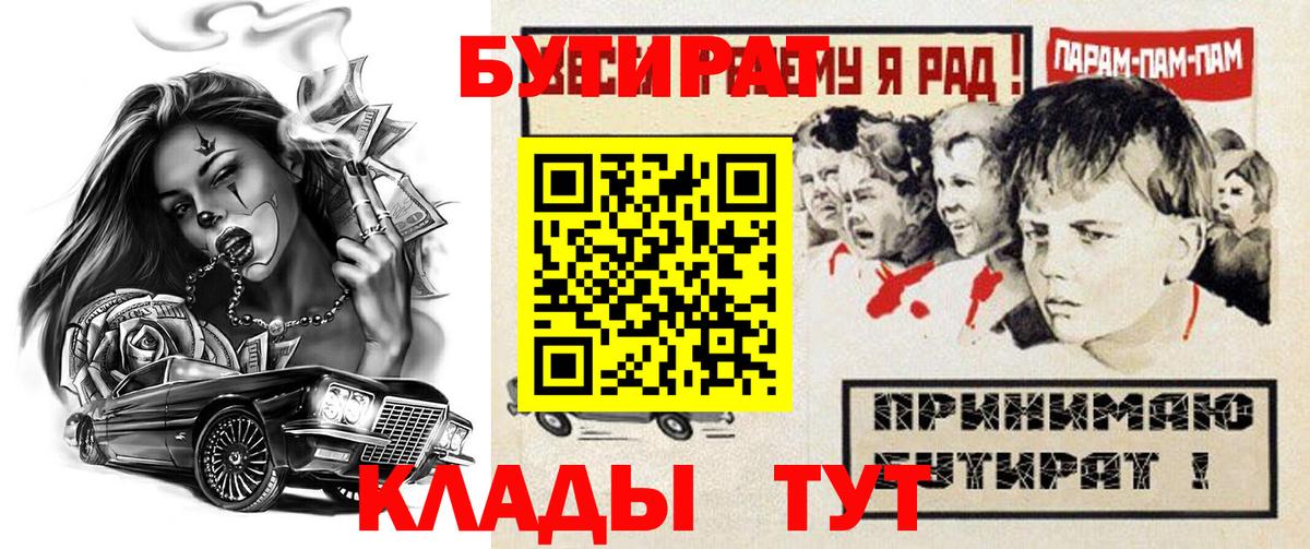 БУТИРАТ жидкий экстази Курчалой