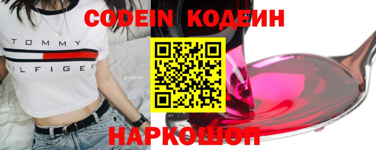 Кодеин напиток Lean (лин)  Вход с VPN  Codein Purple Drank  Курчалой 